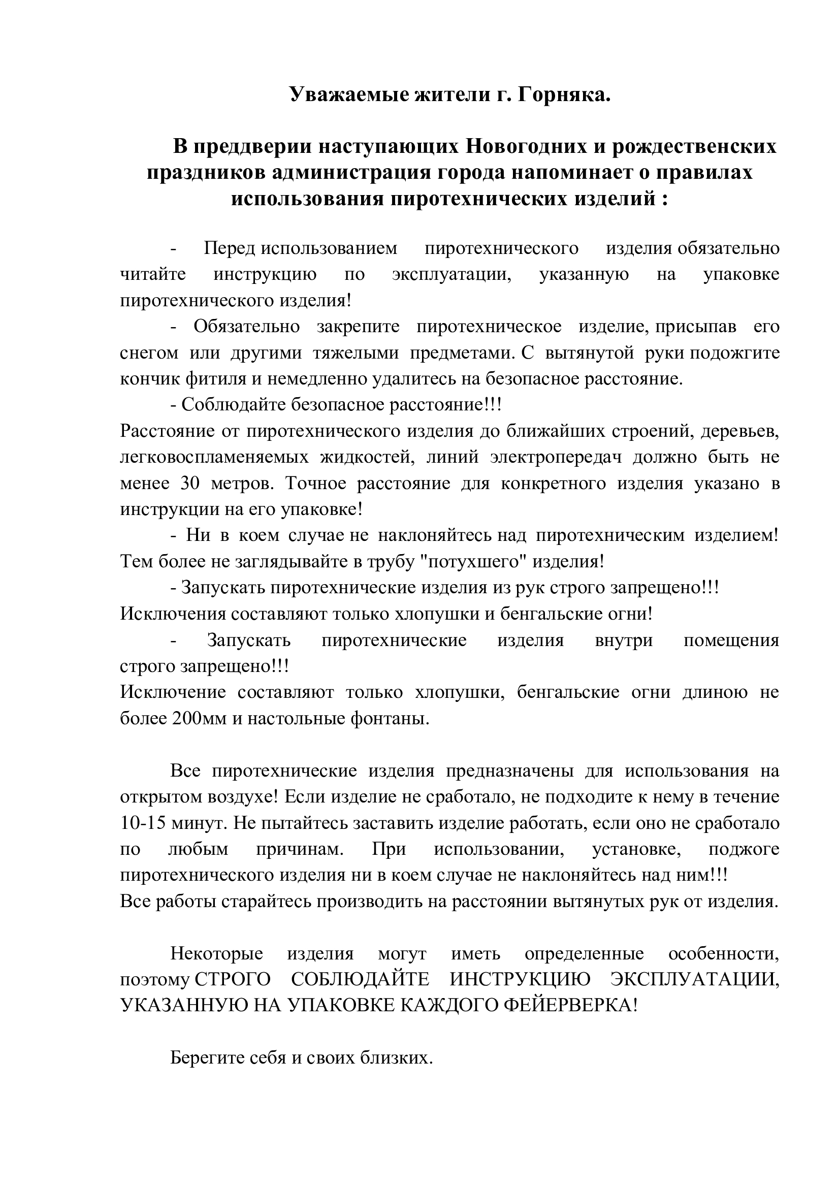 Пожарная безопасность в преддверии Нового года..