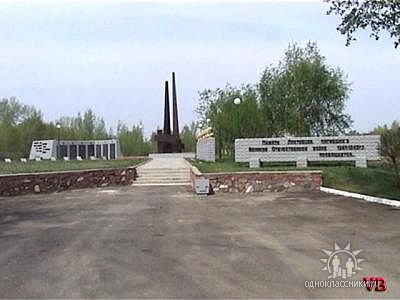 Мемориал, воздвигнутый в 1983 году в честь земляков, погибших на Великой Отечественной войне 1941—1945 гг. .